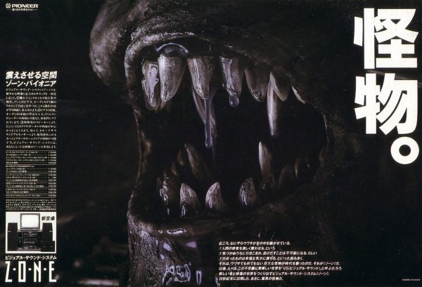 H.R. Giger: Pioneer ZONE Sound System Commercial (1985)